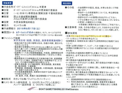 BGF木更津2016２