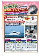 ヤンマー便り(2015年4月ボートショーチラシ)