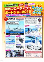 ヤンマー便り(2015年10月ボートショーチラシ)