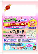ヤンマー便り(2017年4月ボートショーチラシ)