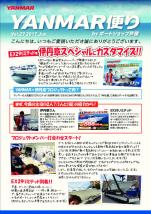 ヤンマー便り(2017年1月vol.27)