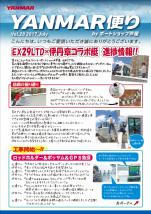 ヤンマー便り(2017年7月vol.28)