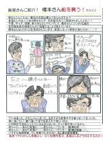 長尾さん(2017年7月vol.28)