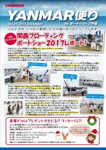 ヤンマー便り(2017年12月vol.29)