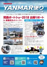 ヤンマー便り(2018年6月vol.31)
