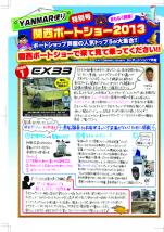 ヤンマー便り(2013年4月ボートショーチラシ)