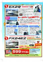 ヤンマー便り(2014年4月ボートショーチラシ)