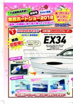 ヤンマー便り(2018年4月ボートショーチラシ)
