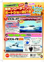 ヤンマー便り(2018年10月ボートショーチラシ)