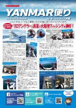 ヤンマー便り(2018年8月vol.32)