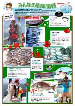 釣果情報(2018年8月vol.32)