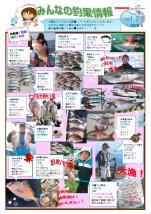 釣果情報(2018年6月vol.31)