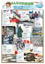 釣果情報(2018年2月vol.30)