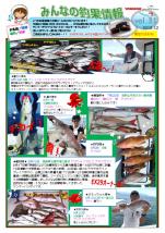 釣果情報(2018年12月vol.33)