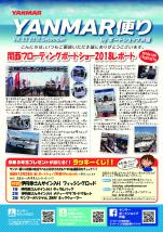 ヤンマー便り(2018年12月vol.33)
