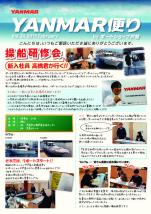 ヤンマー便り(2019年2月vol.34)