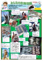 釣果情報(2019年2月vol.34)