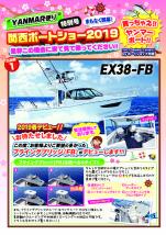 ヤンマー便り(2019年4月ボートショーチラシ)