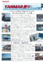 ヤンマー便り(2011年11月vol.3)