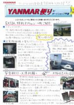 ヤンマー便り(2012年2月vol.5)