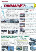 ヤンマー便り(2012年5月vol.7)