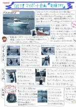 ヤンマー便り(2012年5月vol.7)
