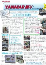 ヤンマー便り(2012年6月vol.8)