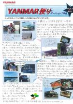 ヤンマー便り(2011年12月vol.4)