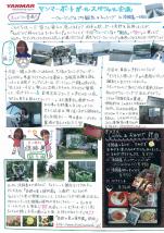 ヤンマー便り(2012年6月vol.8)