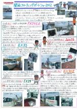 ヤンマー便り(2012年11月vol.10)