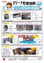 釣果情報(2013年2月vol.11)