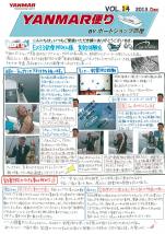 ヤンマー便り(2013年12月vol.14)