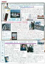 ヤンマー便り(2014年2月vol.15)