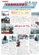 ヤンマー便り(2014年6月vol.16)