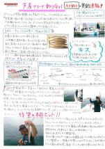 ヤンマー便り(2014年6月vol.16)