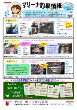 釣果情報(2013年12月vol.14)