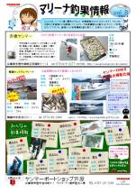 釣果情報(2014年8月vol.17)