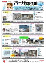釣果情報(2013年5月vol.12)