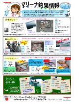 釣果情報(2014年2月vol.15)
