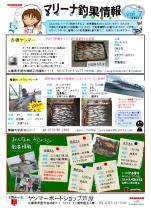 釣果情報(2014年6月vol.16)