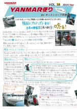 ヤンマー便り(2014年11月vol.18)