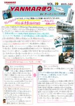 ヤンマー便り(2015年1月vol.19)