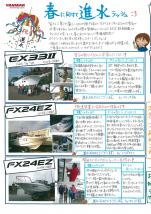 ヤンマー便り(2015年1月vol.19)