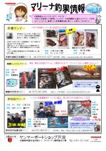 釣果情報(2015年1月vol.19)