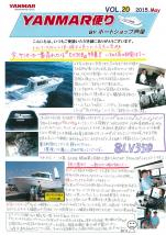 ヤンマー便り(2015年5月vol.20)