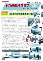 ヤンマー便り(2015年8月vol.21)