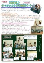 ヤンマー便り(2015年8月vol.21)