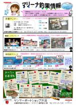 釣果情報(2015年8月vol.21)