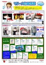 釣果情報(2016年1月vol.23)